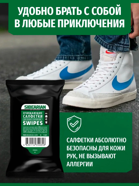 Чистящие салфетки Sibearian Swipes (15 шт)